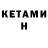 КЕТАМИН ketamine Michael Foxx